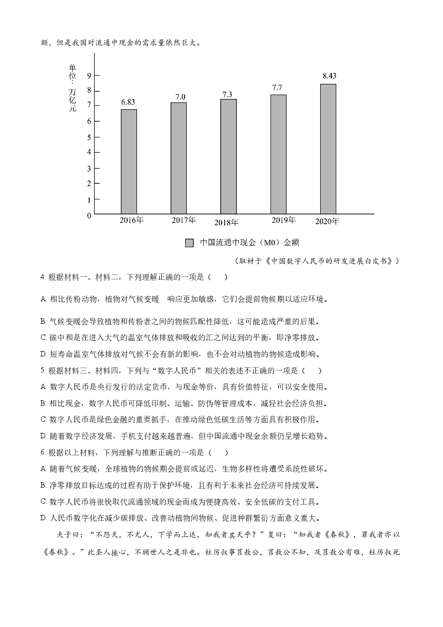 精品解析:2022年新高考天津语文真题(原卷版).docx,第3页预览