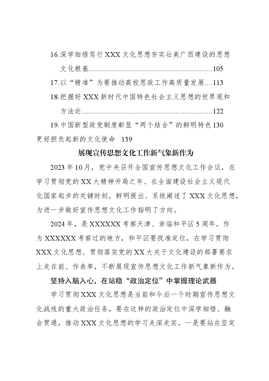 (20篇)党刊文稿.docx,第2页预览