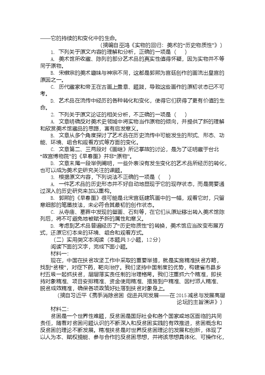 2020年重庆市语文高考试卷及答案.doc,第2页预览
