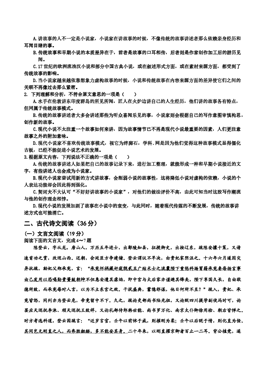 2016年高考贵州省语文试题及答案.docx，第2页预览