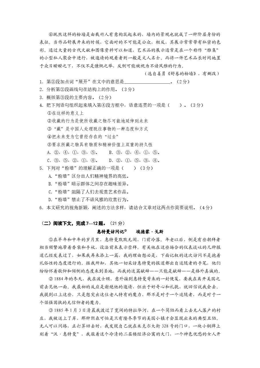 2013年上海高考语文真题试卷(答案版).doc,第2页预览