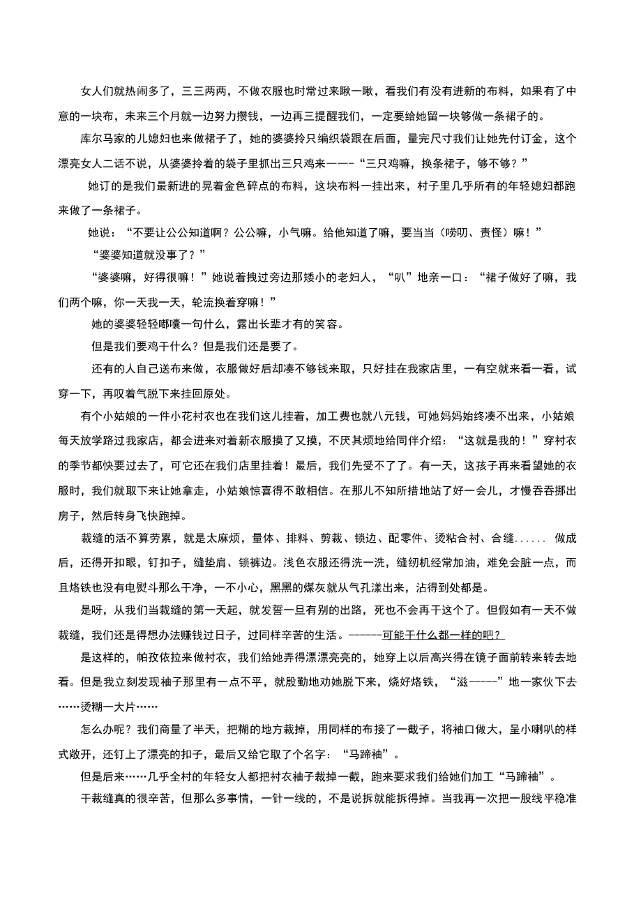 2017年高考四川语文试题及参考答案.doc，第3页预览