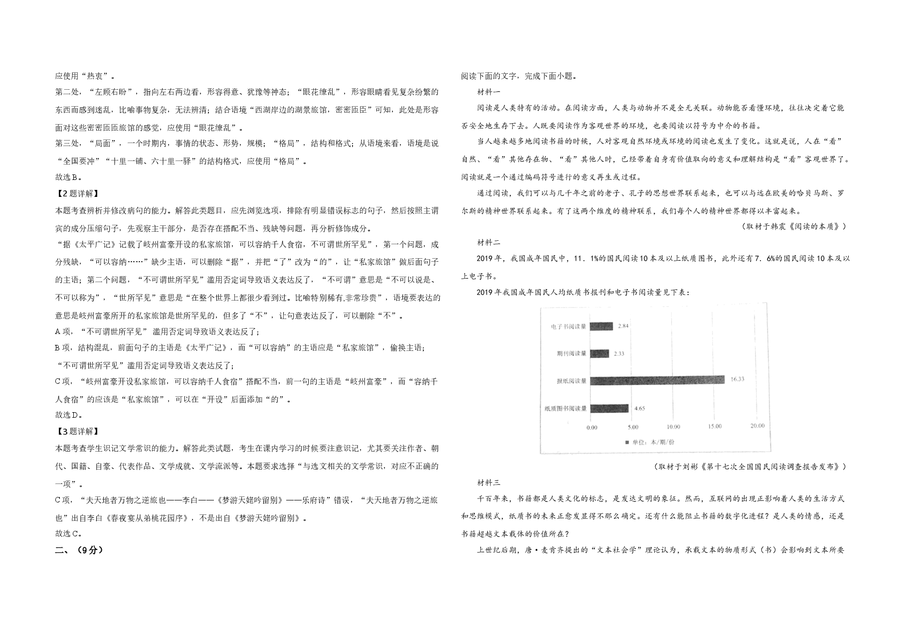 2020年天津市高考语文试卷解析版 .doc,第2页预览