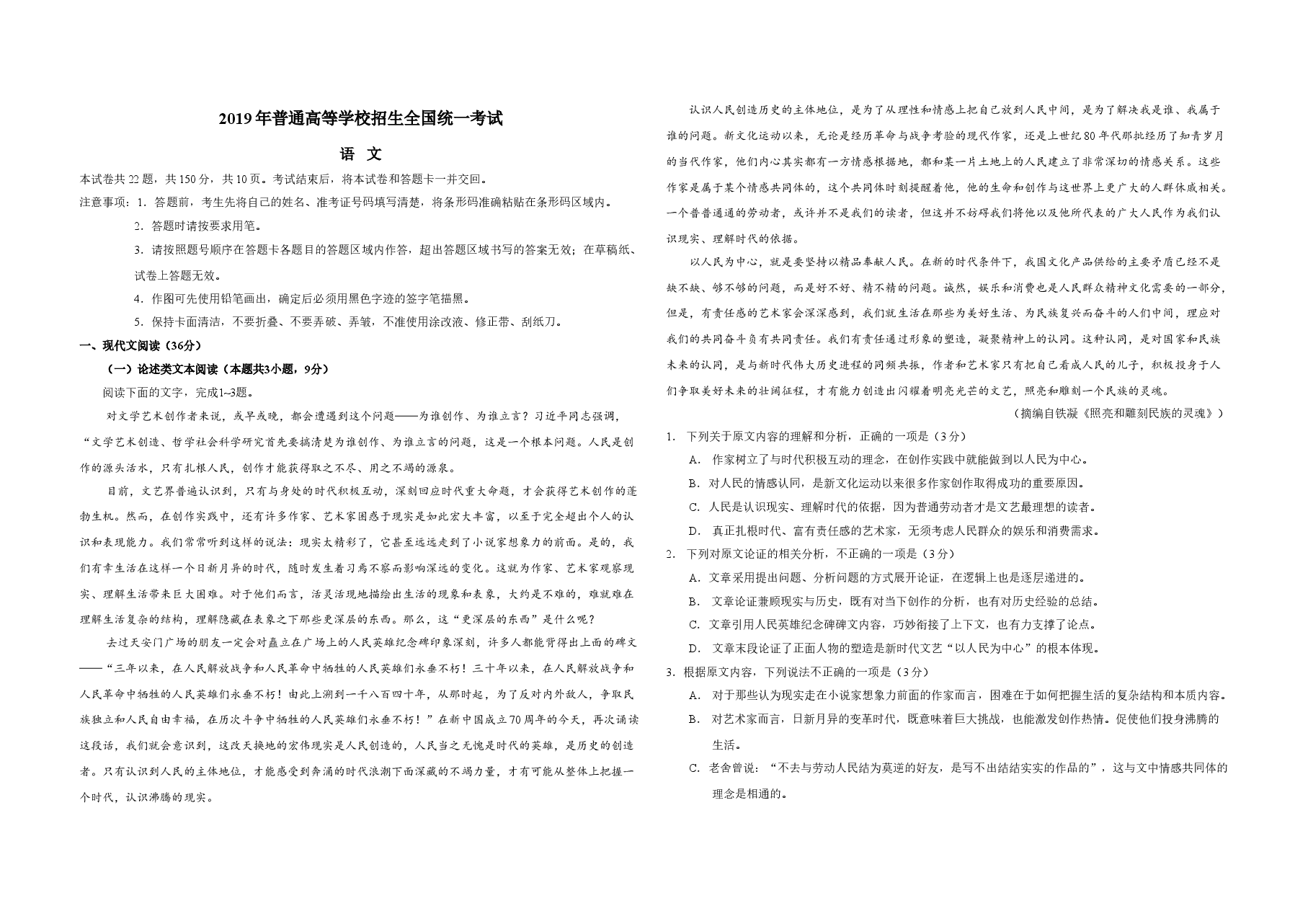 2019年全国统一高考语文试卷（新课标ⅰ）（含解析版）.doc，第1页预览