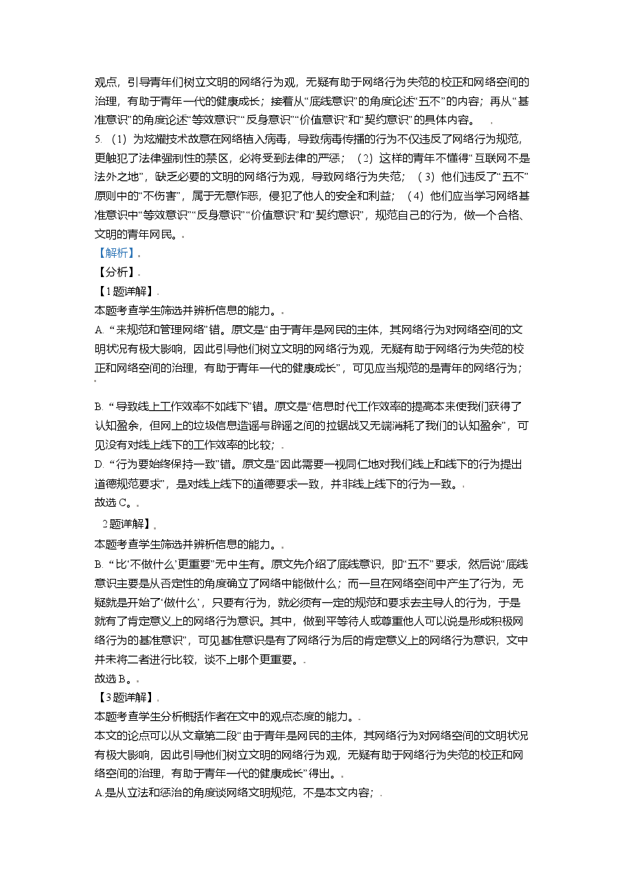 精品解析:2021年新高考全国Ⅱ卷语文试题(解析版).doc,第3页预览