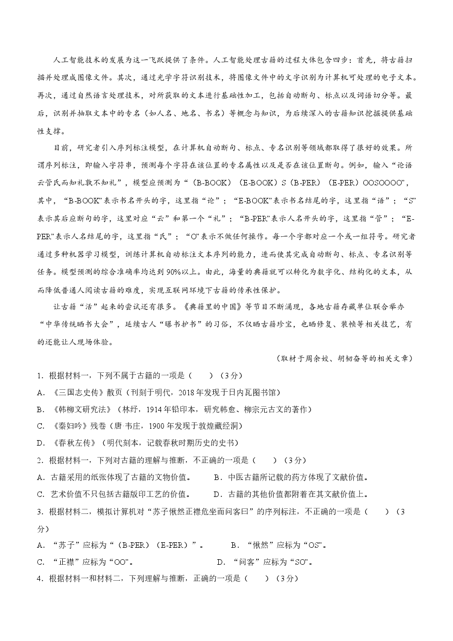 2022年新高考北京语文高考真题文档版(答案) (2).docx,第2页预览