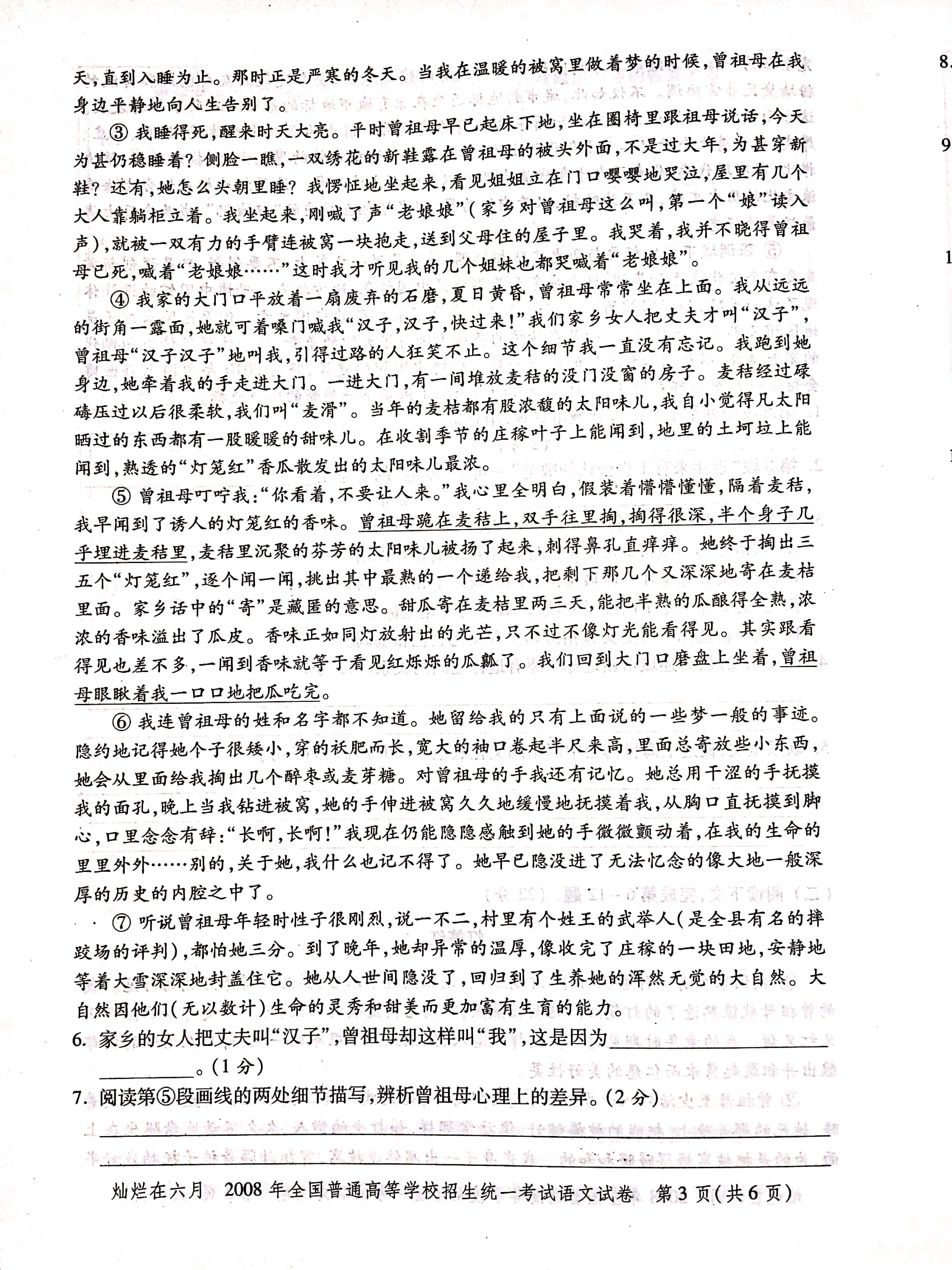 2008年上海高考语文真题试卷(PDF版).pdf,第3页预览