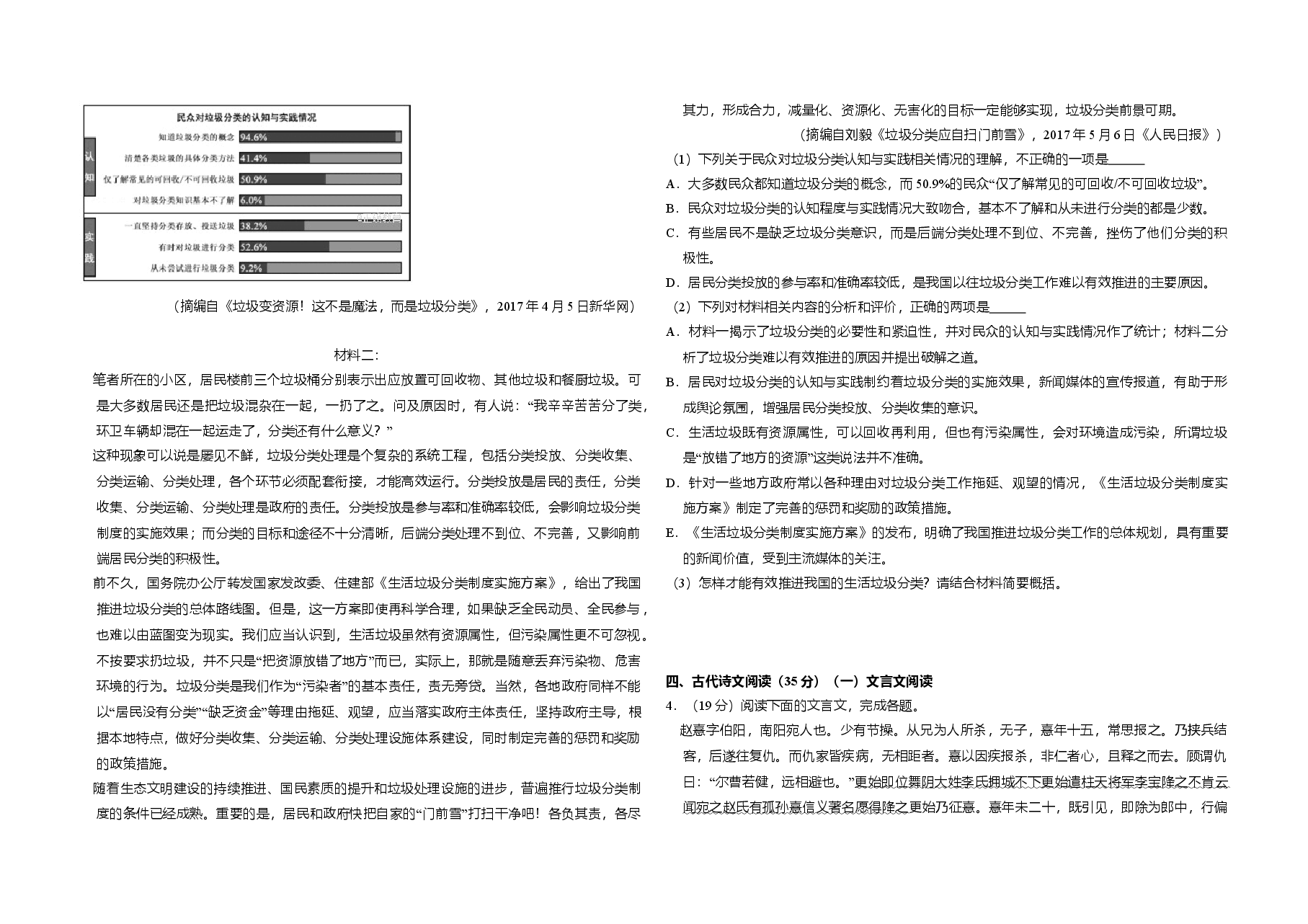 2017年全国统一高考语文试卷(新课标ⅱ)(原卷版).doc,第3页预览