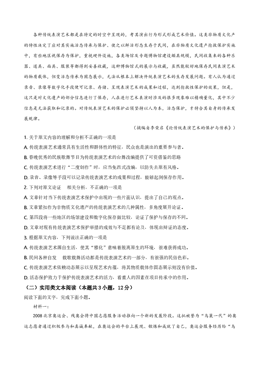 2019年高考贵州省语文试题及答案.doc,第2页预览