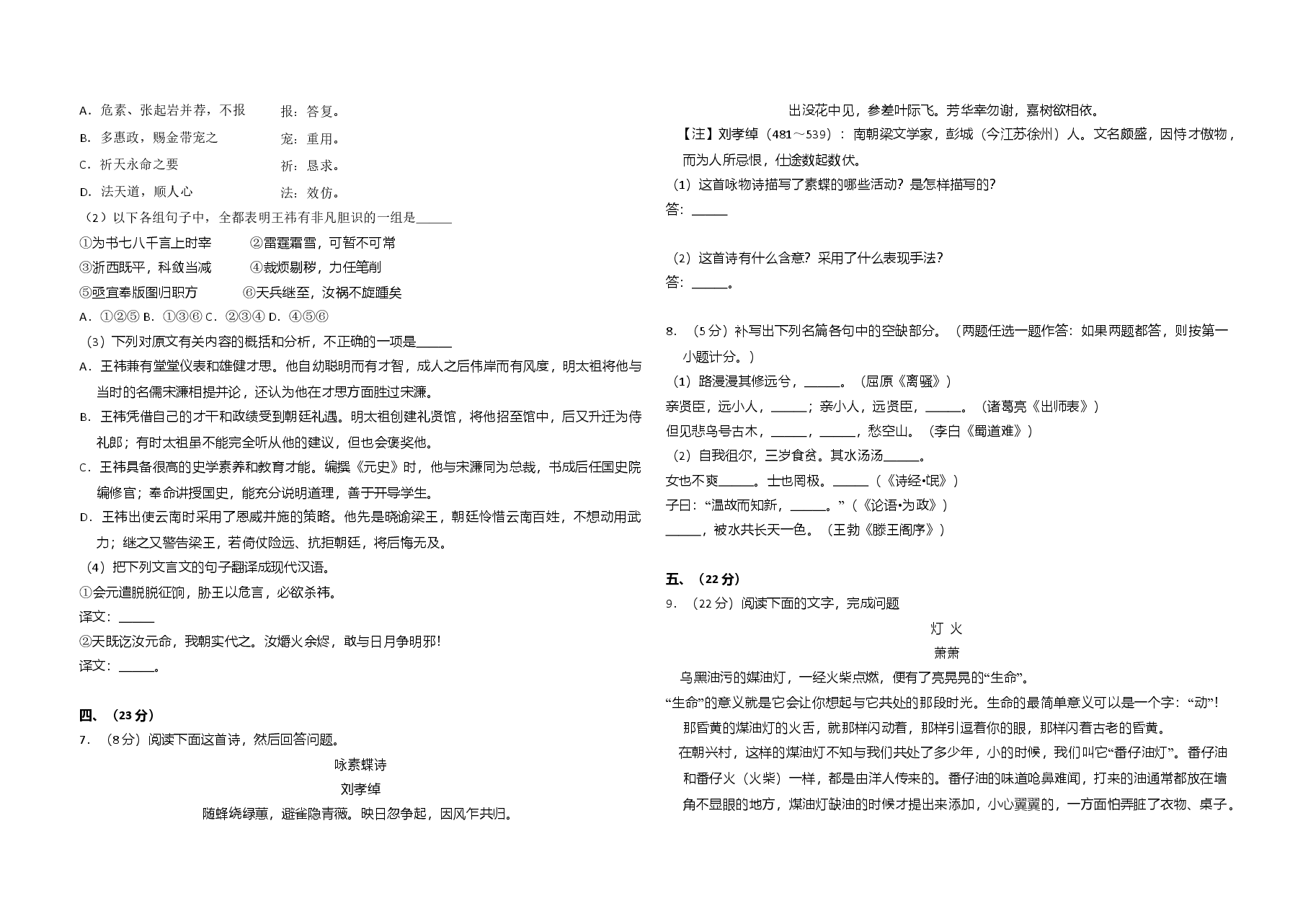 2010年全国统一高考语文试卷（大纲版ⅰ）（含解析版）.doc，第3页预览