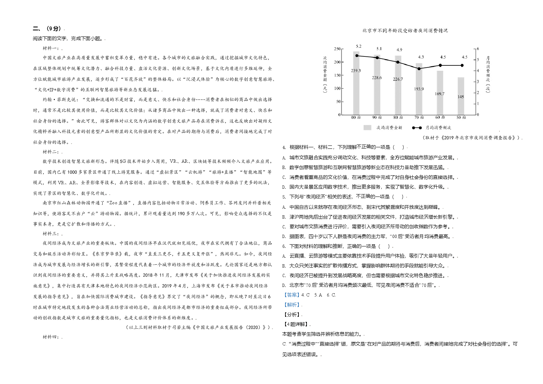 2021年天津市高考语文试卷解析版   .doc，第2页预览
