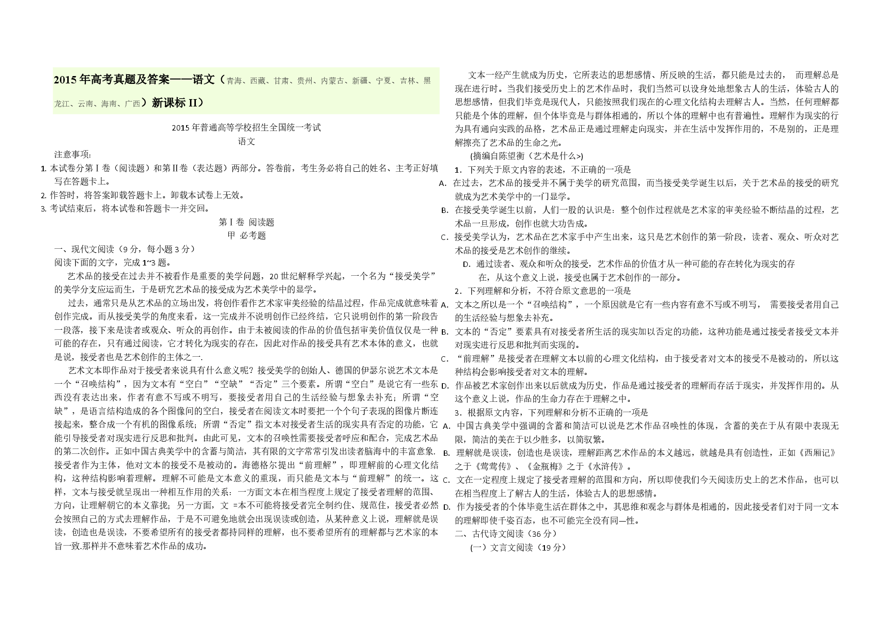 2015年海南高考语文(原卷版).pdf,第1页预览