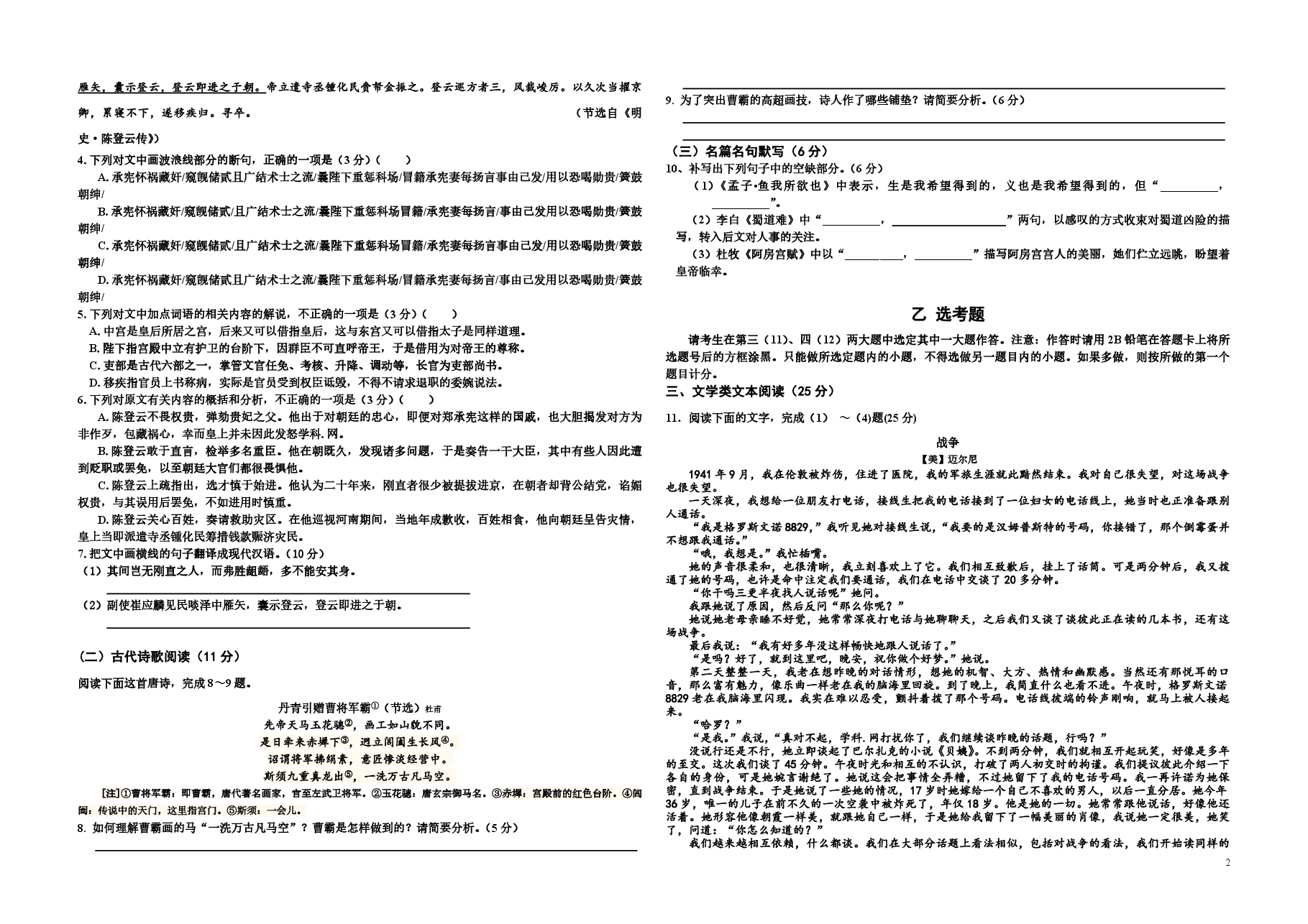 2016年海南高考语文（原卷版）.pdf，第2页预览