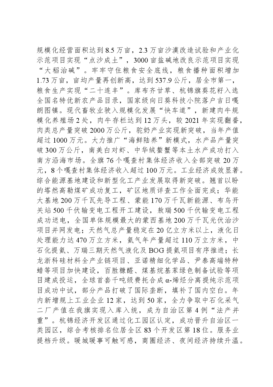 2024年杭锦旗政府工作报告.docx,第2页预览