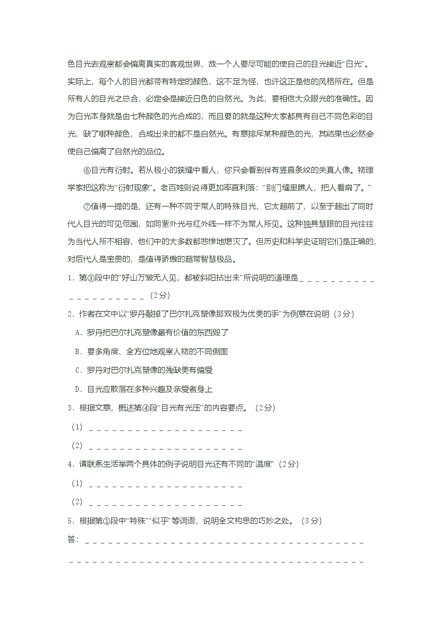 2003年上海高考语文真题试卷(原卷版).doc,第2页预览