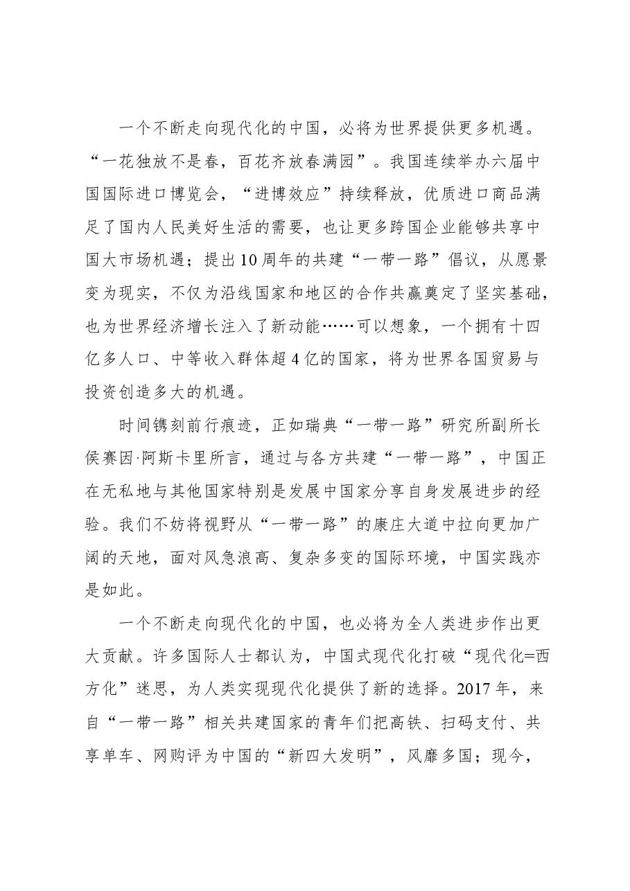 （24篇）日报理论专稿汇编.docx，第4页预览