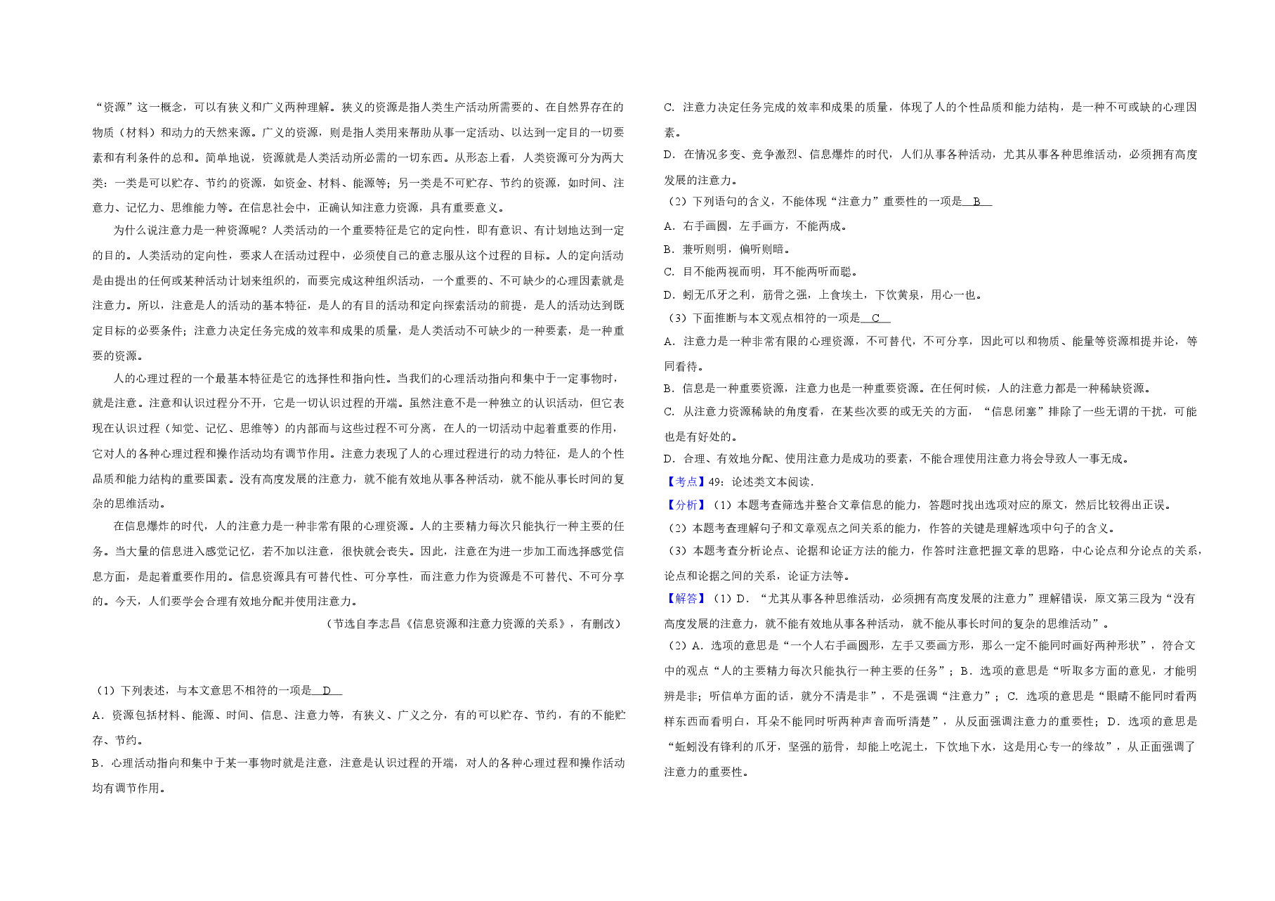 2019年天津市高考语文试卷解析版   .doc，第3页预览