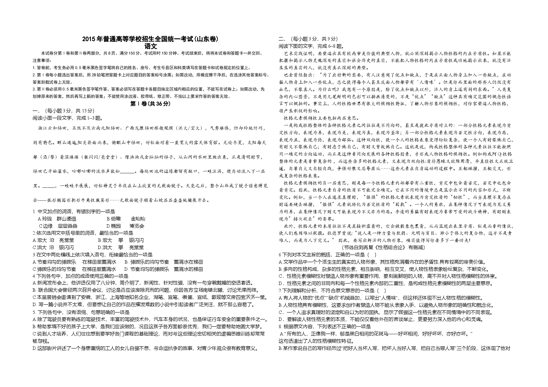 2015年高考真题 语文(山东卷)(原卷版).doc,第1页预览