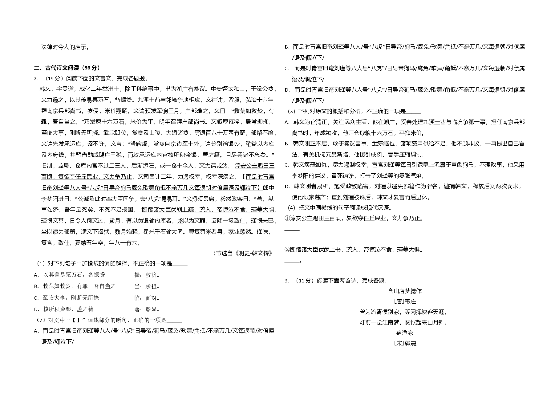 2014年全国统一高考语文试卷（新课标ⅱ）（原卷版）.doc，第2页预览