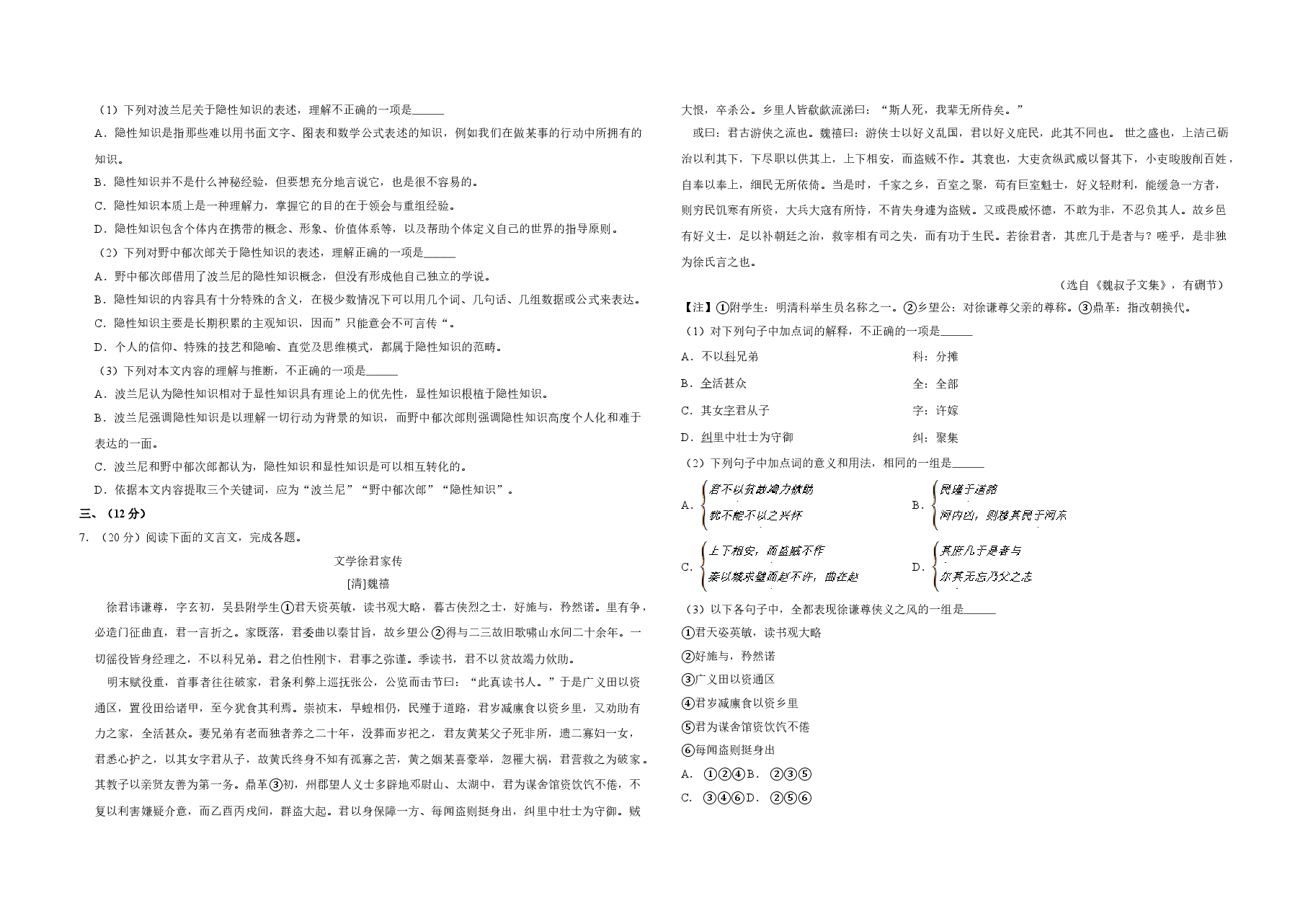 2014年天津市高考语文试卷   .doc，第2页预览