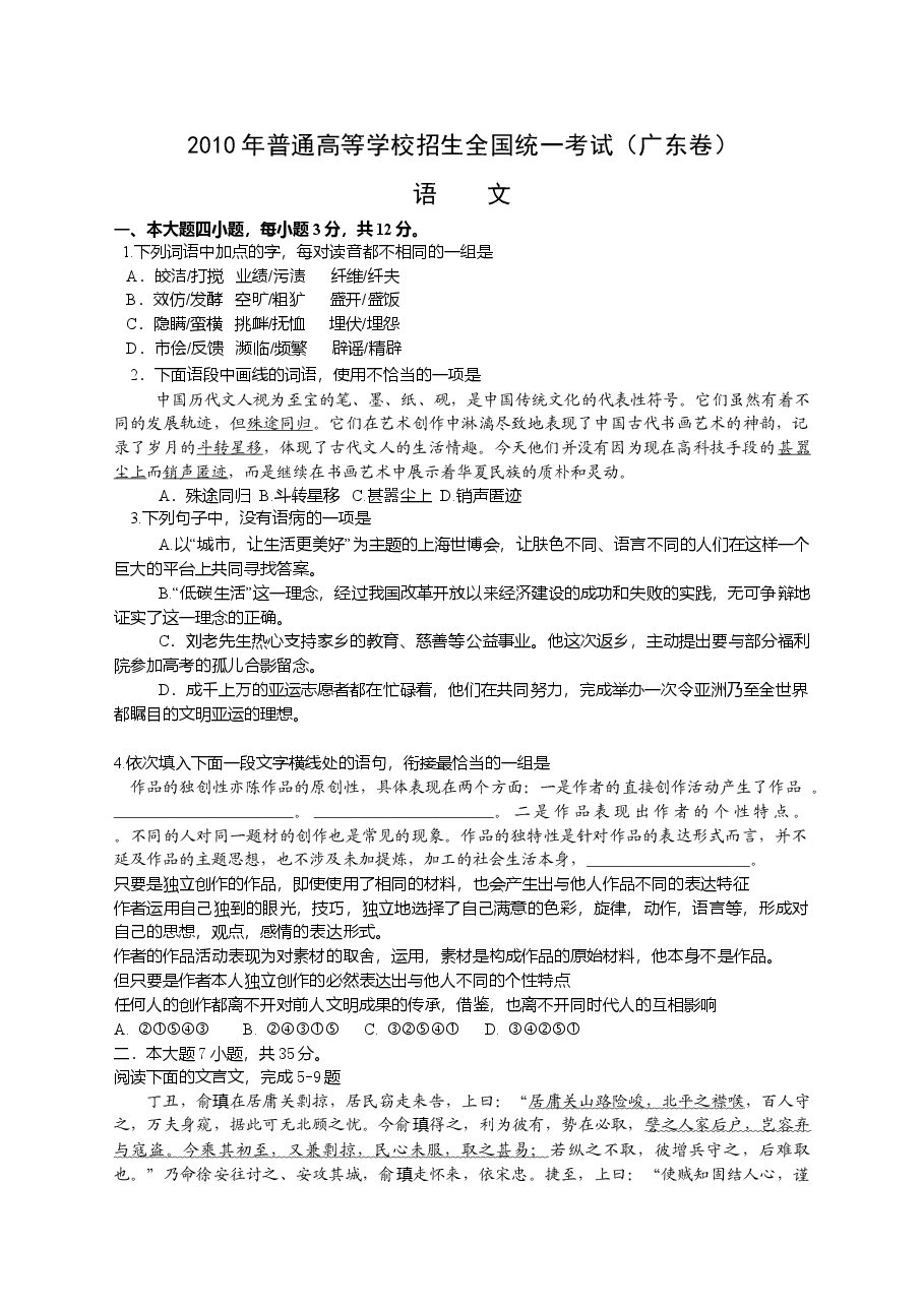 2010年广东高考语文试题及参考答案.doc，第1页预览