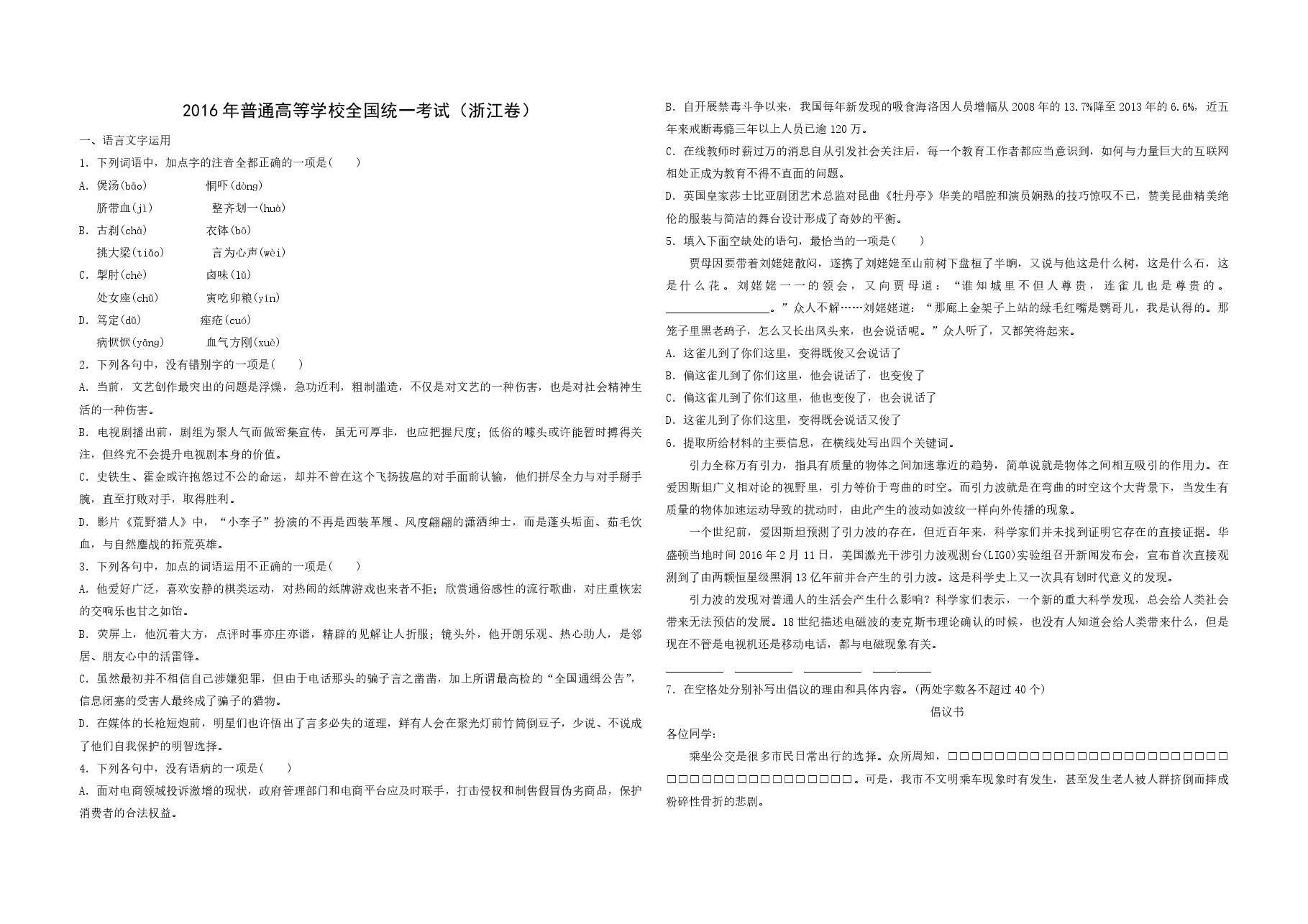 2016年浙江省高考语文(原卷版).pdf,第1页预览
