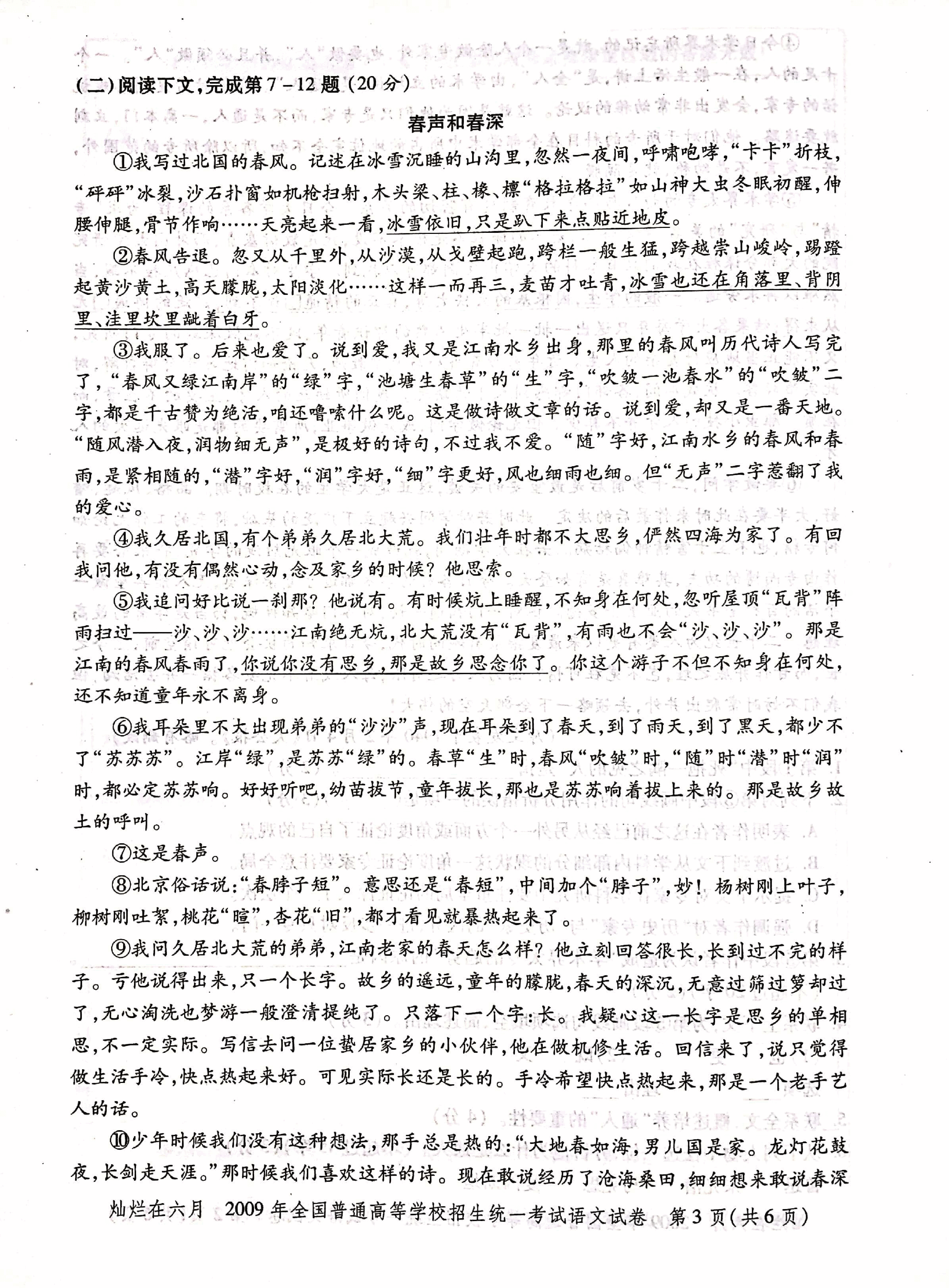 2009年上海高考语文真题试卷（PDF版）.pdf，第3页预览