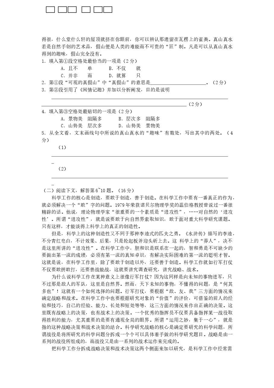 2001年上海高考语文真题试卷(答案版).doc,第2页预览