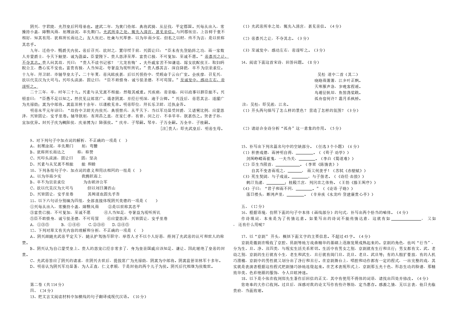 2012年高考真题 语文(山东卷)(含解析版).doc,第2页预览