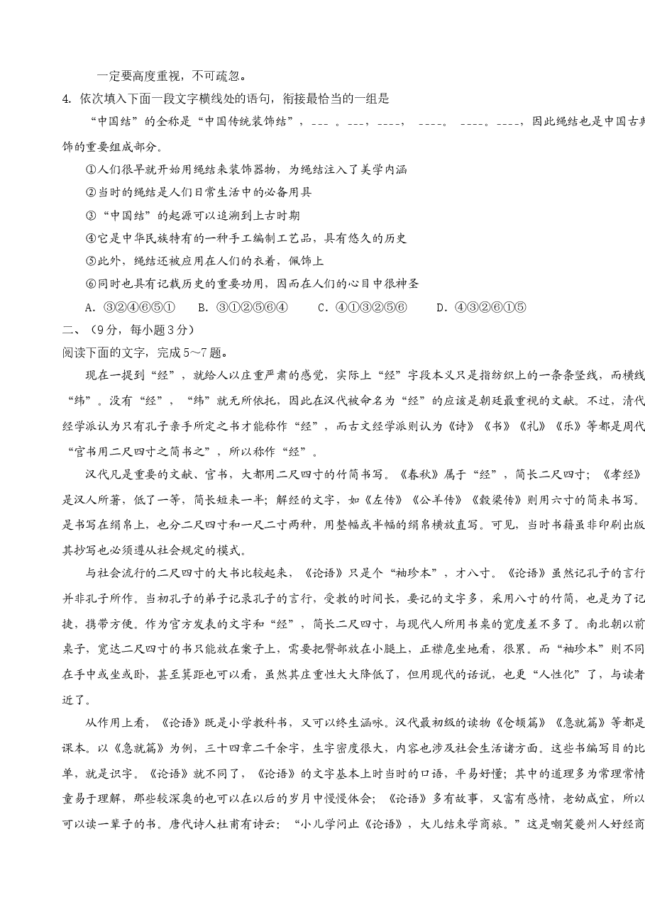 2009年高考贵州省语文试题及答案.doc，第2页预览