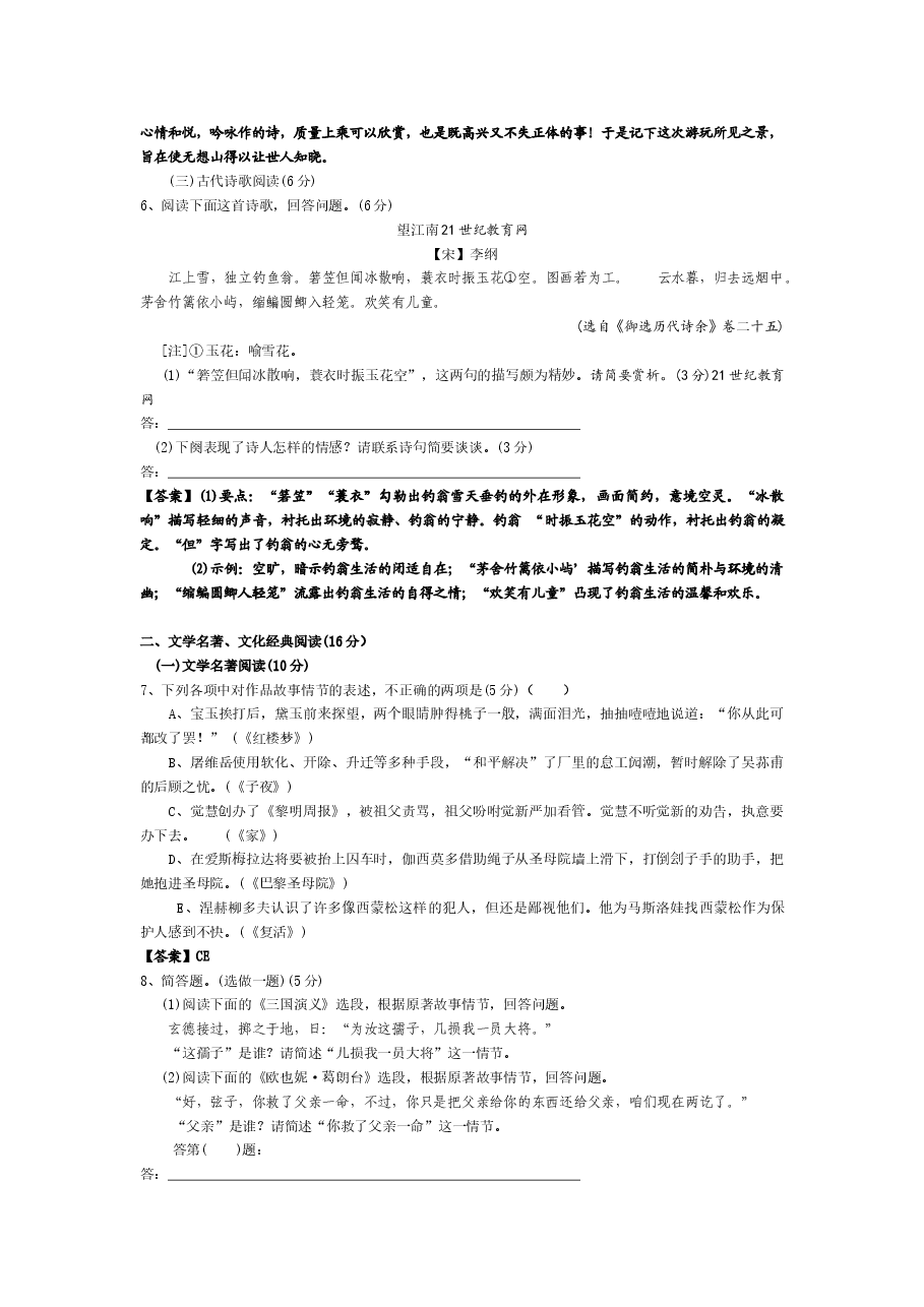 2012年福建省高考语文试题(含答案).doc,第3页预览