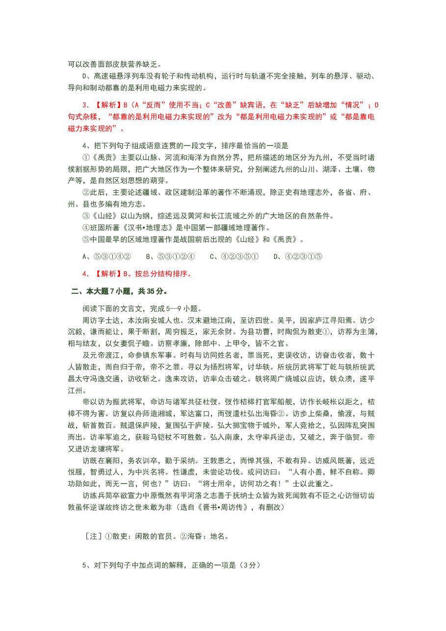 2008年广东高考语文试题及参考答案.doc,第2页预览