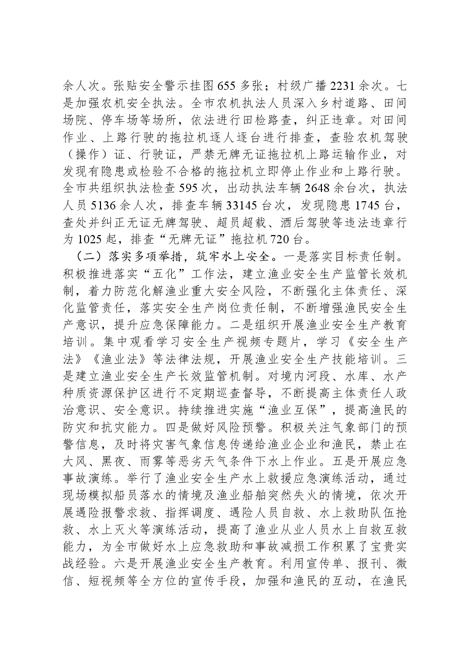 农业系统2023年安全生产工作总结.docx,第3页预览