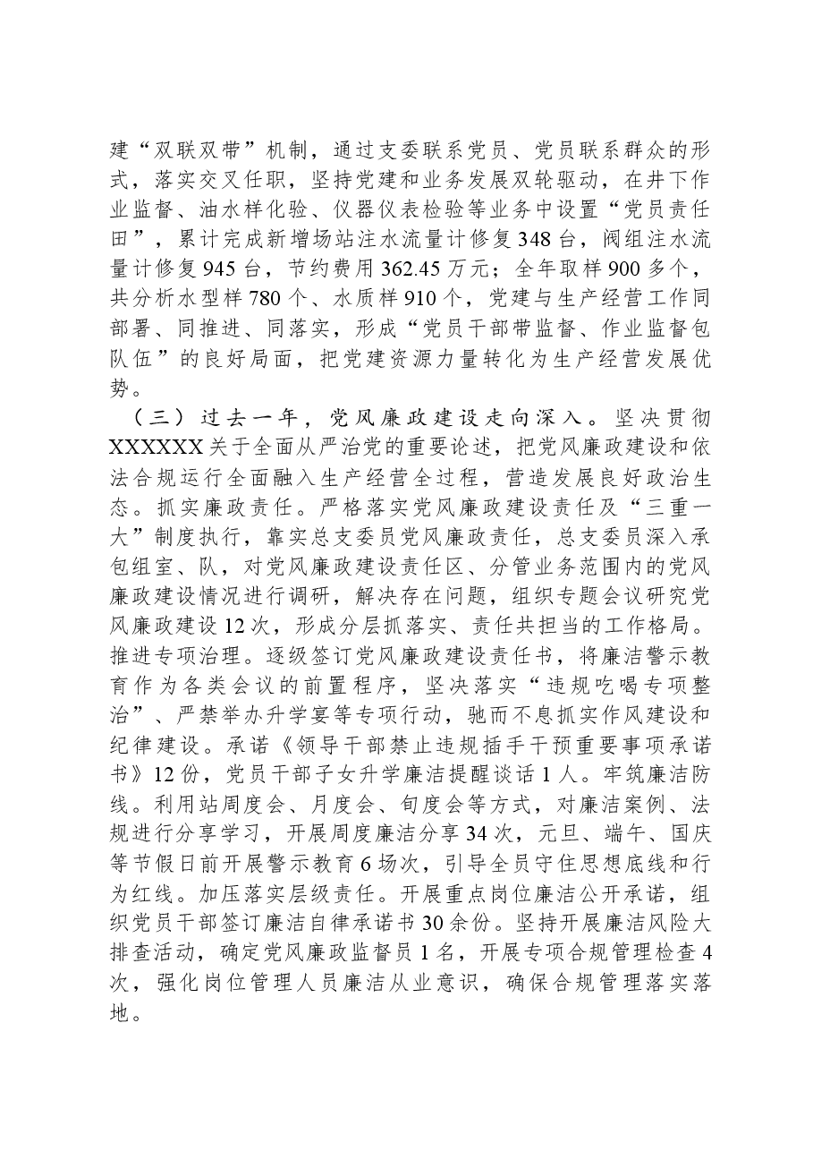 国企2023年党群工作报告.docx,第3页预览