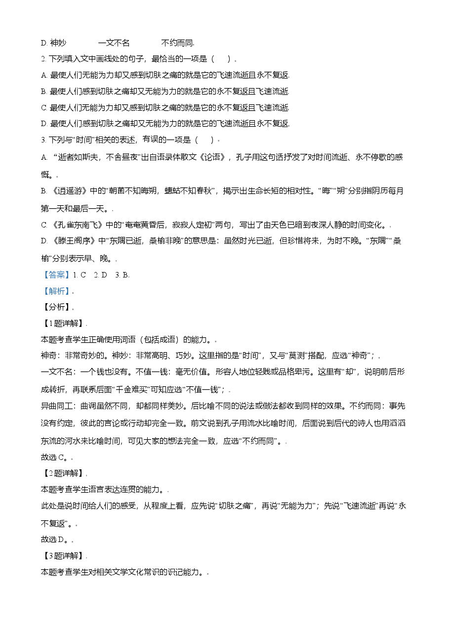 2021年天津市高考语文试卷解析版.doc,第2页预览