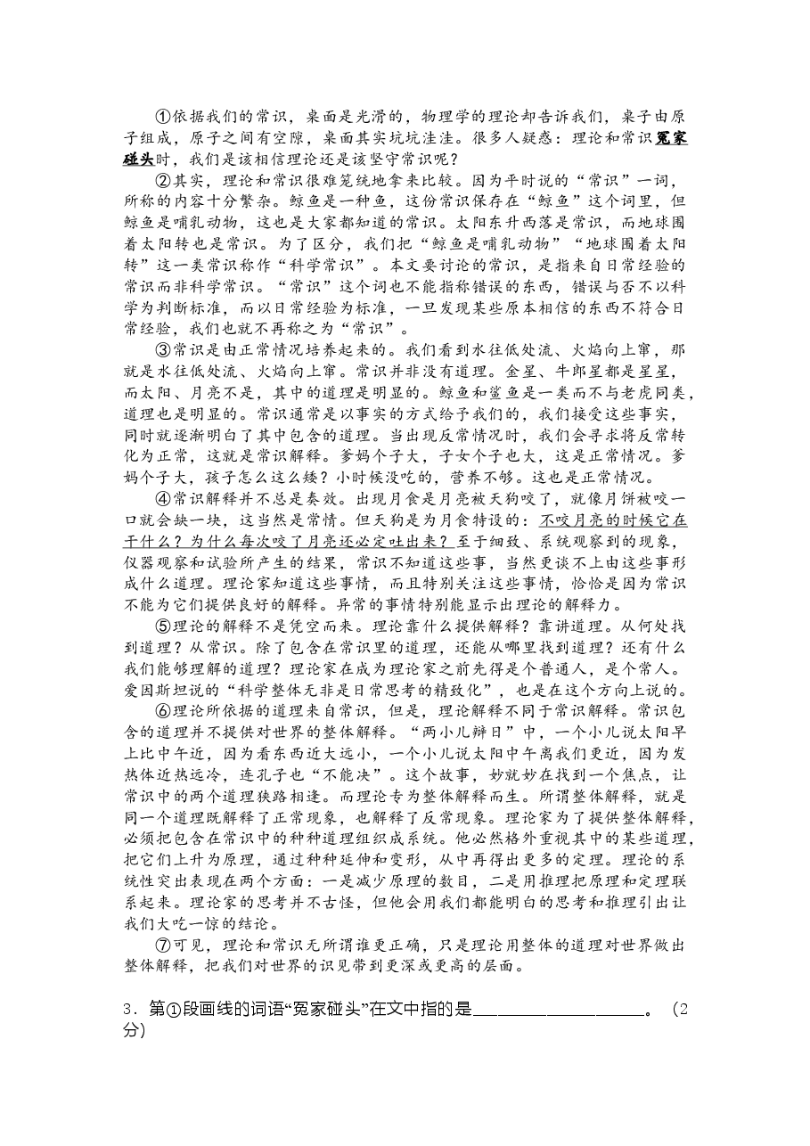 2017年上海高考语文真题试卷(原卷版).doc,第2页预览