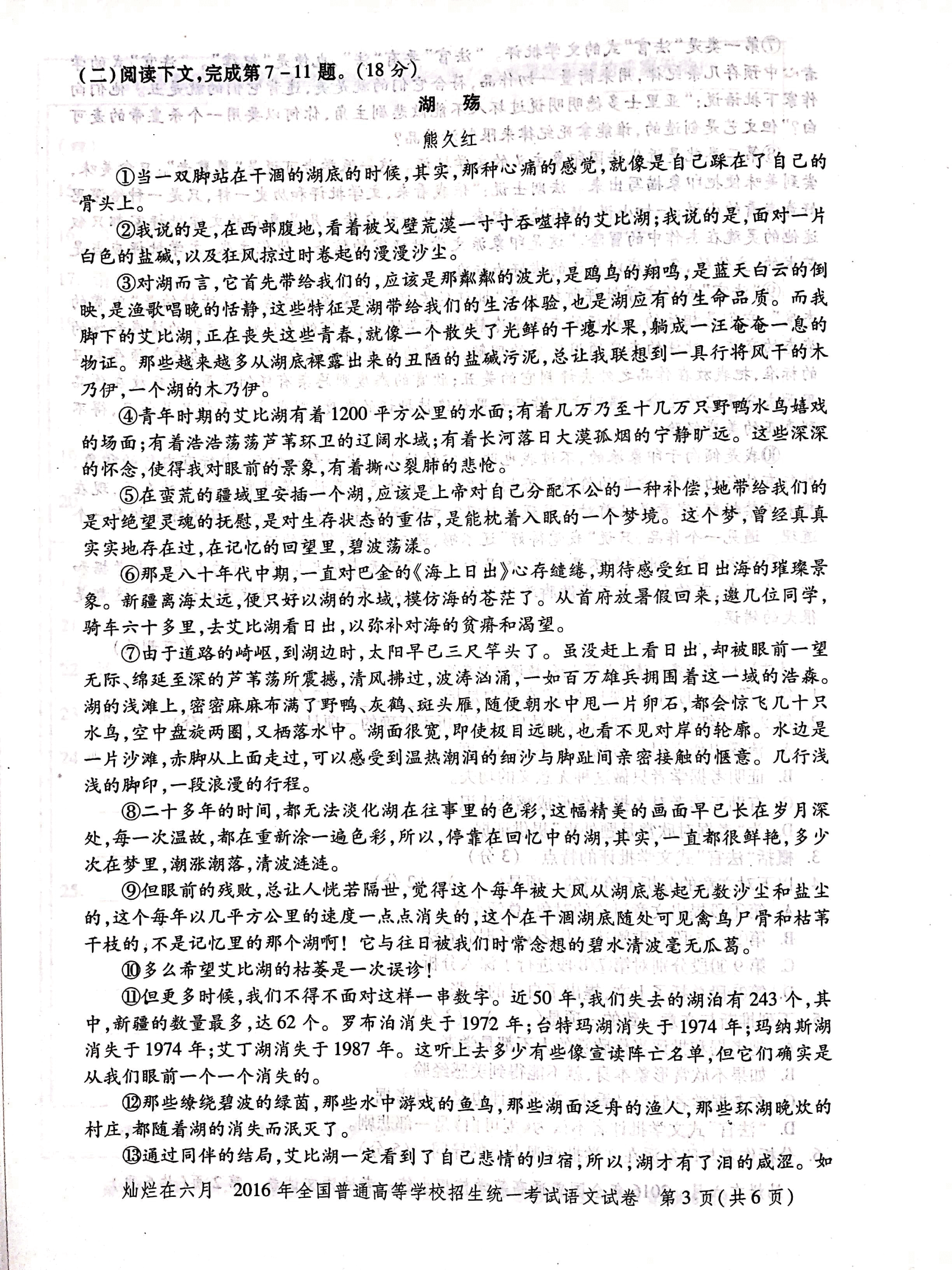 2016年上海高考语文真题试卷(PDF版).pdf,第3页预览
