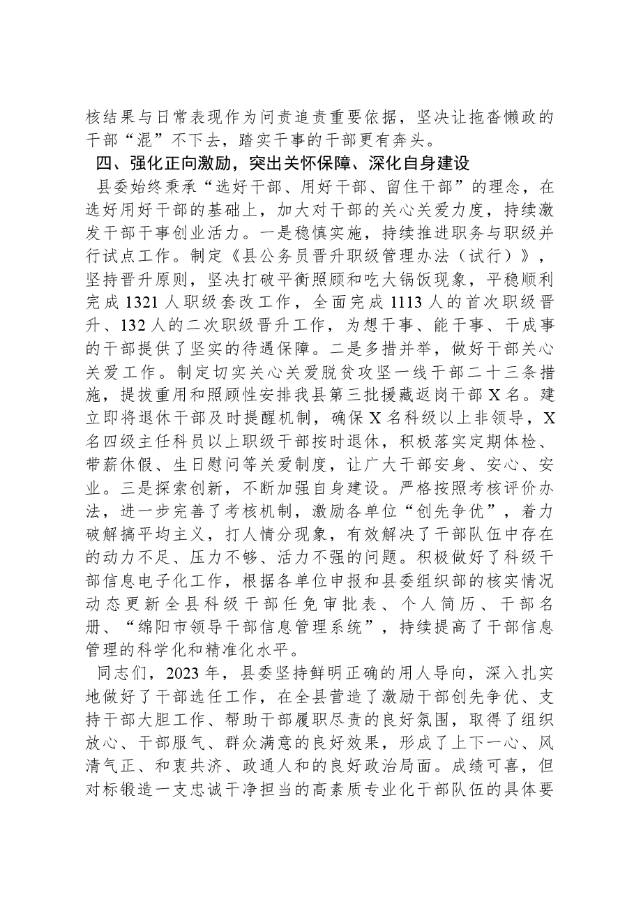 县委2023年度选人用人工作报告.docx,第4页预览