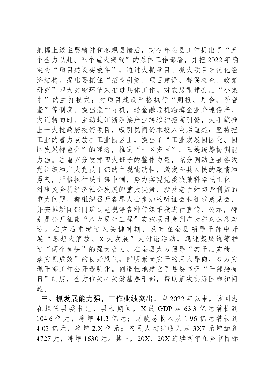 领导干部现实表现材料(县委书记).docx,第2页预览