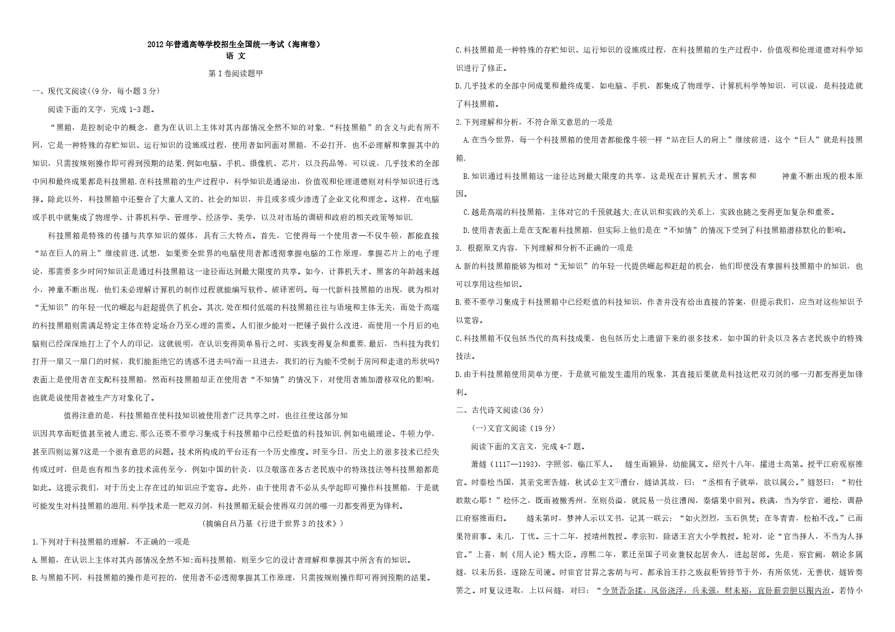 2012年海南高考语文试题及答案.pdf,第1页预览