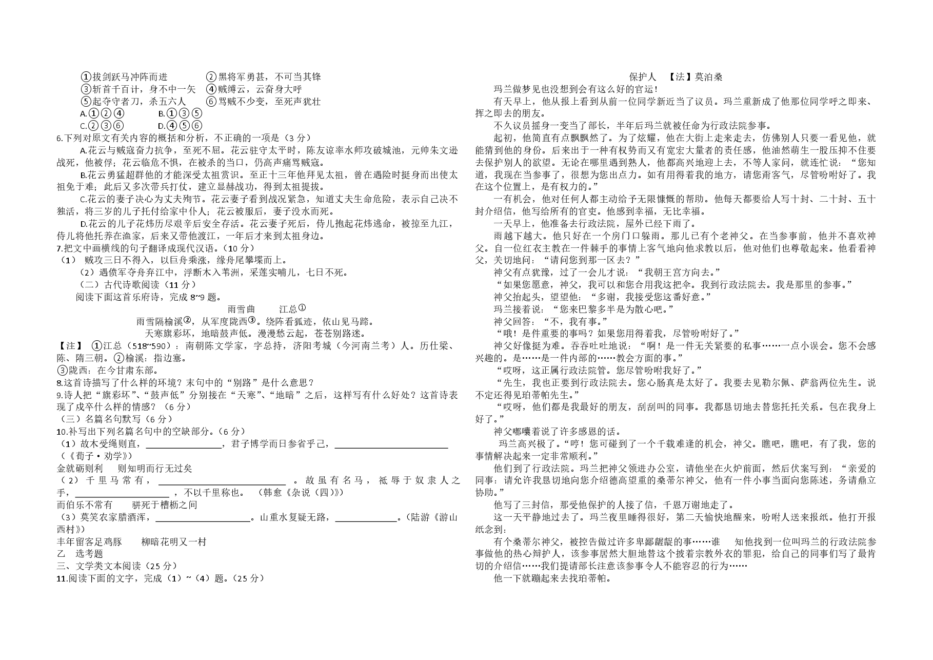 2010年海南高考语文(原卷版).pdf,第2页预览