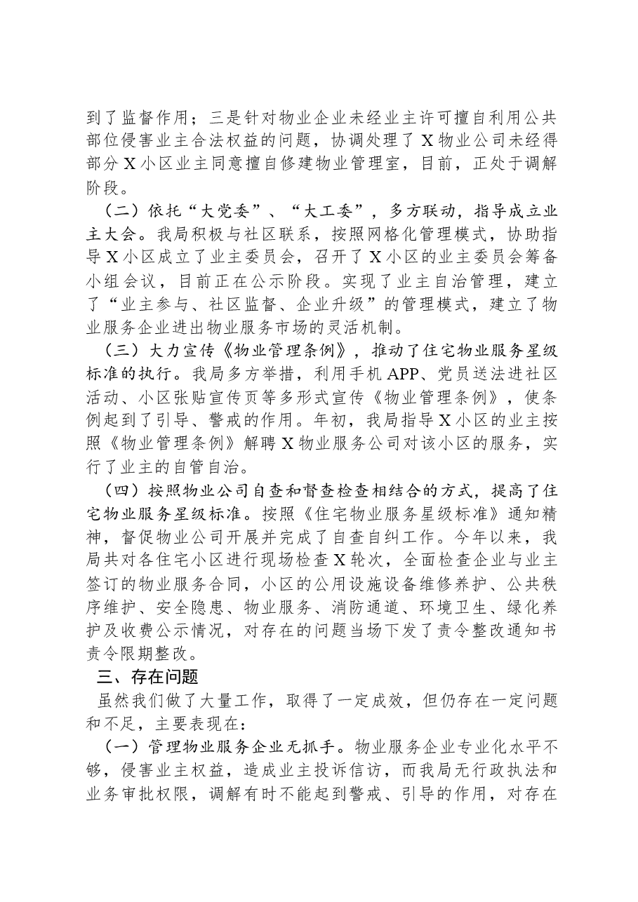物业行业整治工作开展情况的报告.docx，第2页预览