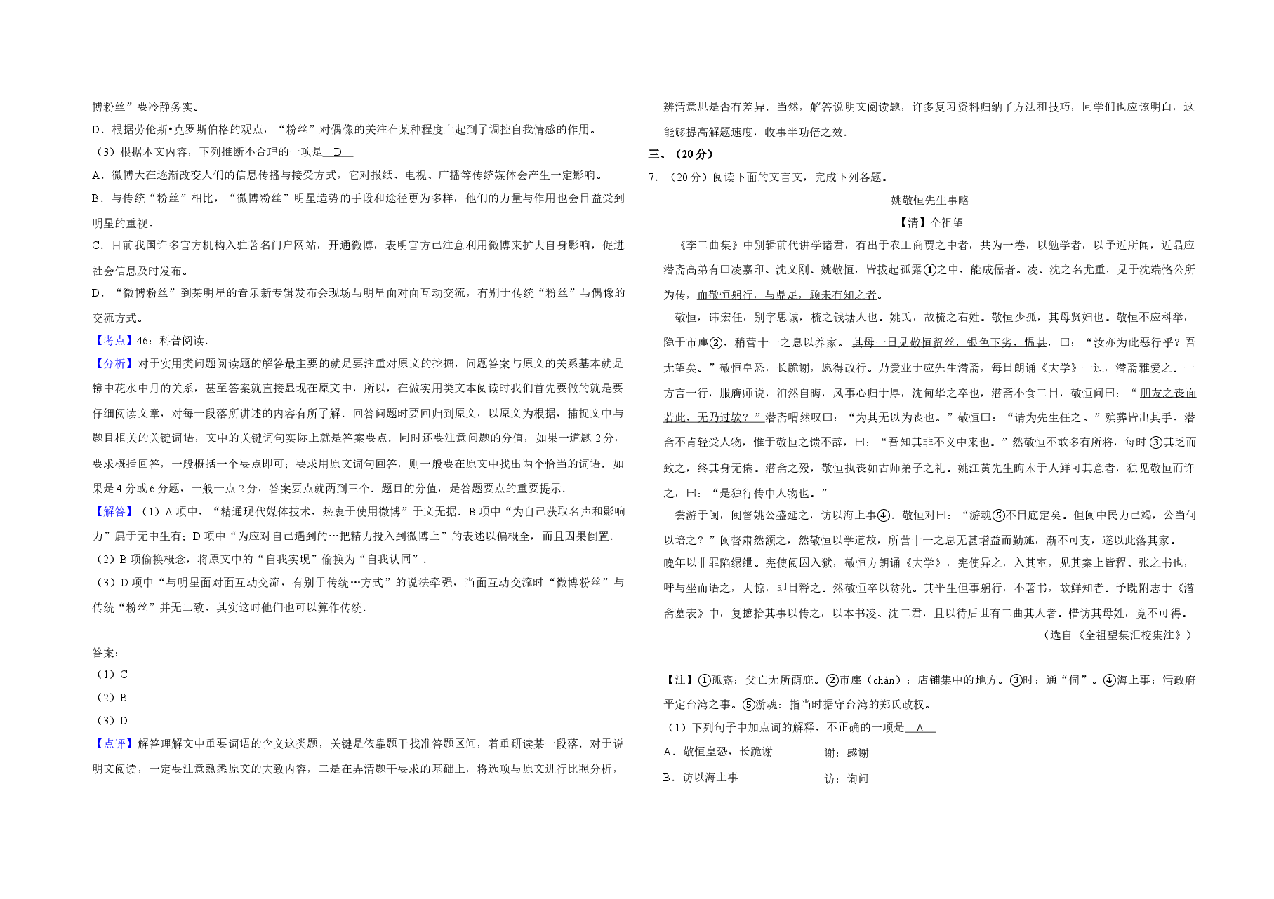 2013年天津市高考语文试卷解析版 .doc,第3页预览
