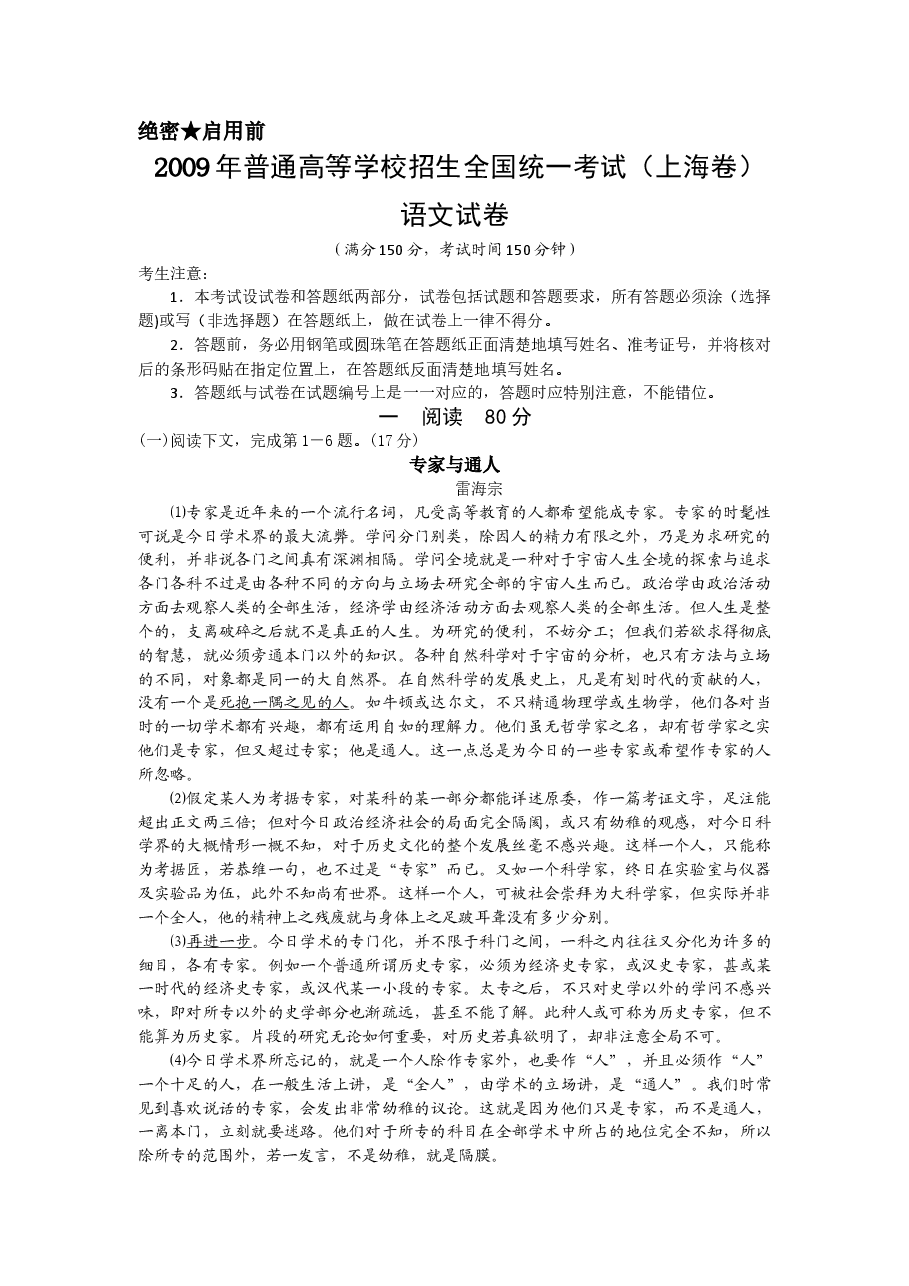 2009年上海高考语文真题试卷(答案版).doc,第1页预览