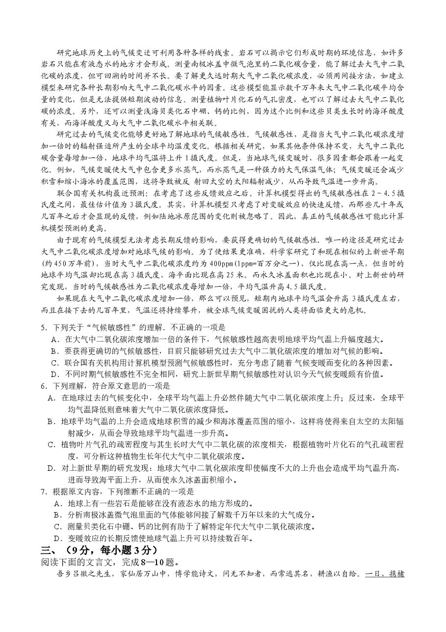 2011年高考四川语文试题及参考答案.doc，第2页预览
