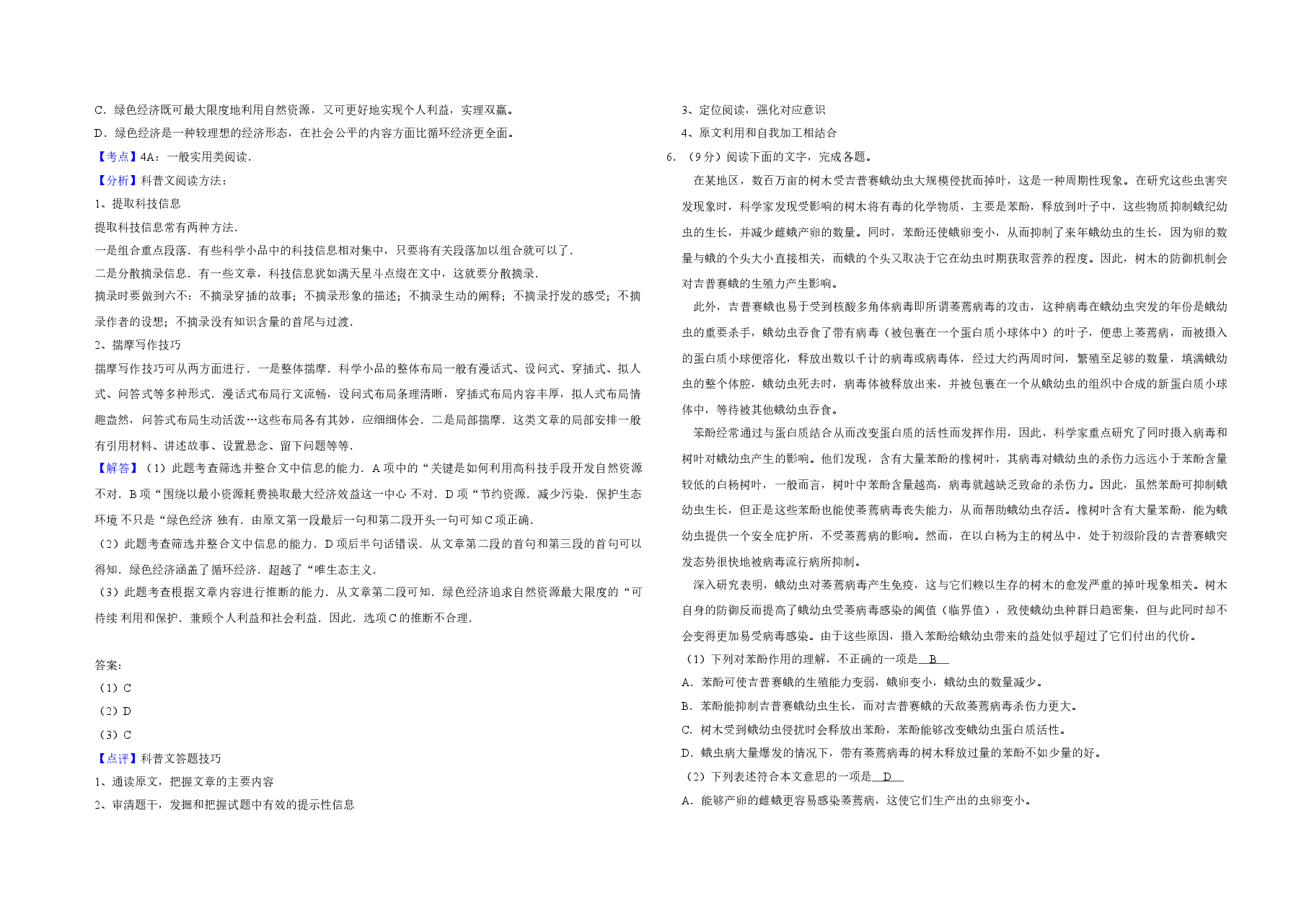 2008年天津市高考语文试卷解析版   .doc，第3页预览