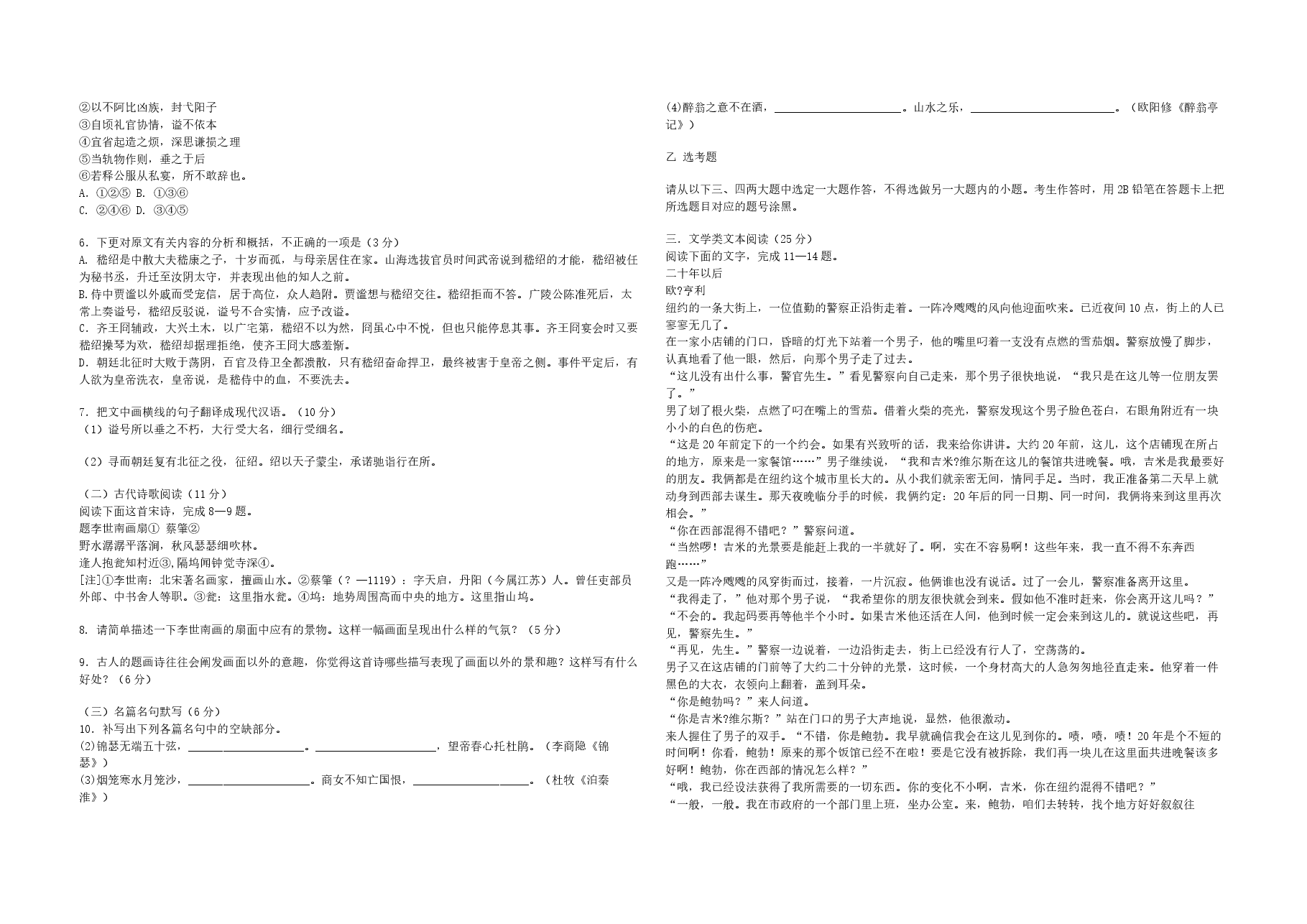 2008年海南高考语文(原卷版).pdf,第2页预览