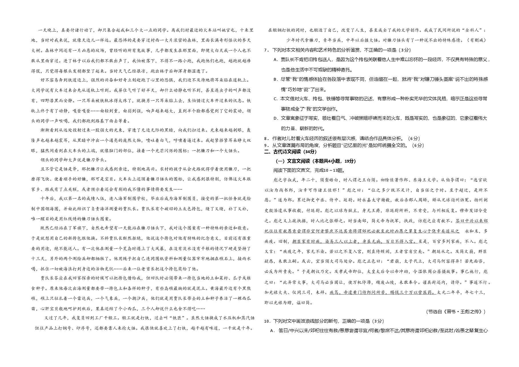 2020年全国统一高考语文试卷（新课标ⅲ）（含解析版）.doc，第3页预览