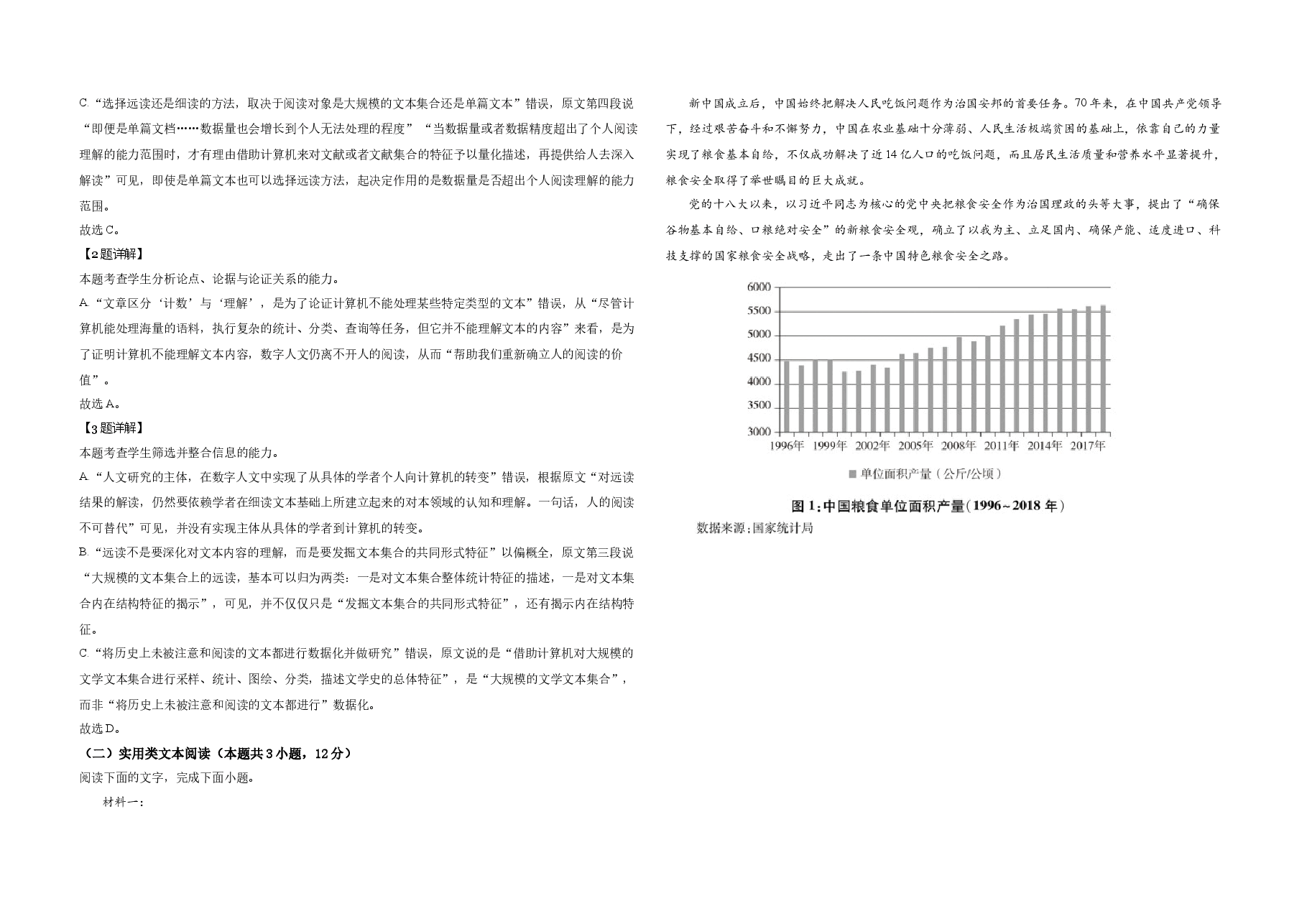 2021年全国统一高考语文试卷(新课标ⅱ)(含解析版).docx,第2页预览