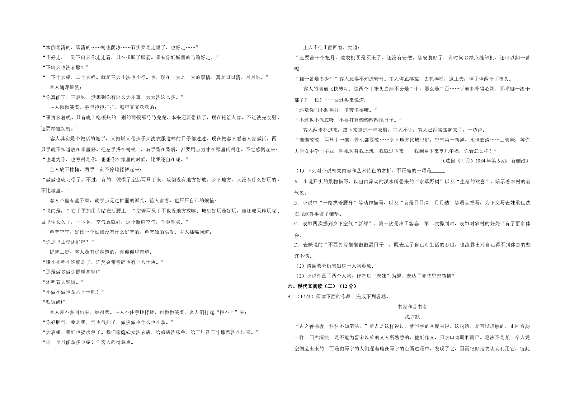 2019年江苏省高考语文试卷 .doc,第3页预览
